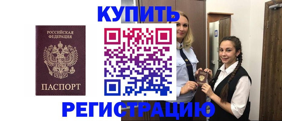 временная регистрация гарантия в Бежецке